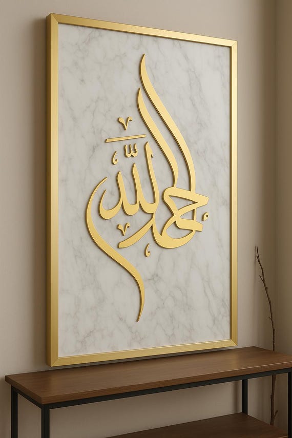 iwa concept Subhanallah Alhamdulillah AllahuAkbar Islamic Table Art | Ramadan Décor