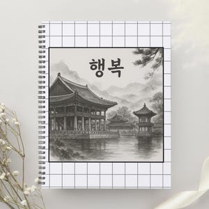 May include: A black and white illustration of a traditional Korean building with a lake in front of it. The building is surrounded by trees and mountains. The text "해복" is written in Korean at the top of the image.