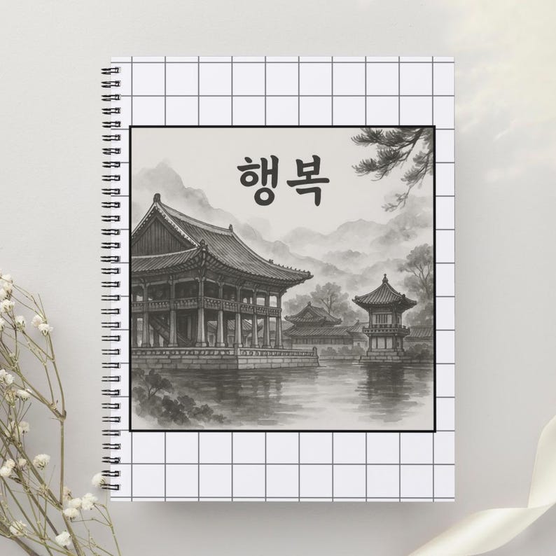 May include: A black and white illustration of a traditional Korean building with a lake in front of it. The building is surrounded by trees and mountains. The text "해복" is written in Korean at the top of the image.