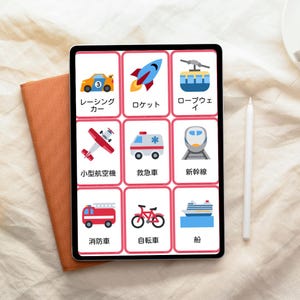 Pode incluir: Um tablet exibe cartões ilustrados de veículos de transporte. Os cartões incluem um carro de corrida, um foguete, um teleférico, um avião, uma ambulância, um trem, um carro de bombeiros, uma bicicleta e um navio. Texto japonês acompanha cada imagem.