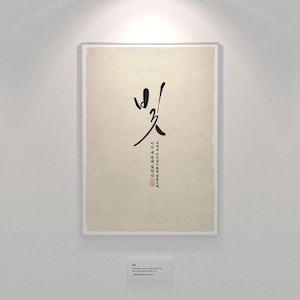 "Wort ist ""Bit"" | Koreanische Kalligraphie Poster, Hangul Typografie Wandkunst, Minimalistische Digitaldruck, Home Decor, Zen Style Poster.