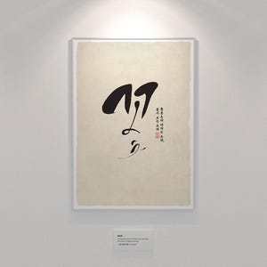 Word is &#39;kkot&#39; | Korean Calligraphy Poster, Hangul Typography Wall Art, Minimalist Digital Print, Home Decor, Zen Style Poster