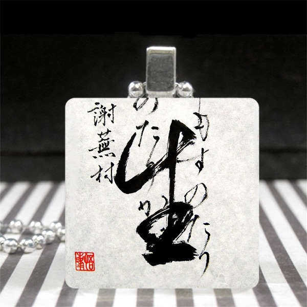 Life Japanese Calligraphy Pendant Necklace Glass Tile Charm Fine Art Jewelry Designs Ever & Anon Creative Gifts for Women or Men