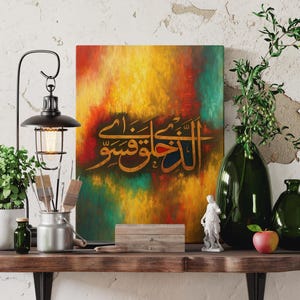 Islamic Canvas Gift For Muslims, Quran Ayah Calligraphy, Islamic Wall Art, Canvas Wall Decor Gift, Muslim Home Decor, Islamic Calligraphy