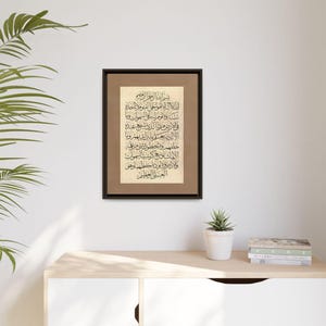 Vintage Ayatul Kursi Islamic Wall Art, Arabic Calligraphy Framed Canvas, Quranic Verse Muslim Home Decor, Beige Islamic Gift