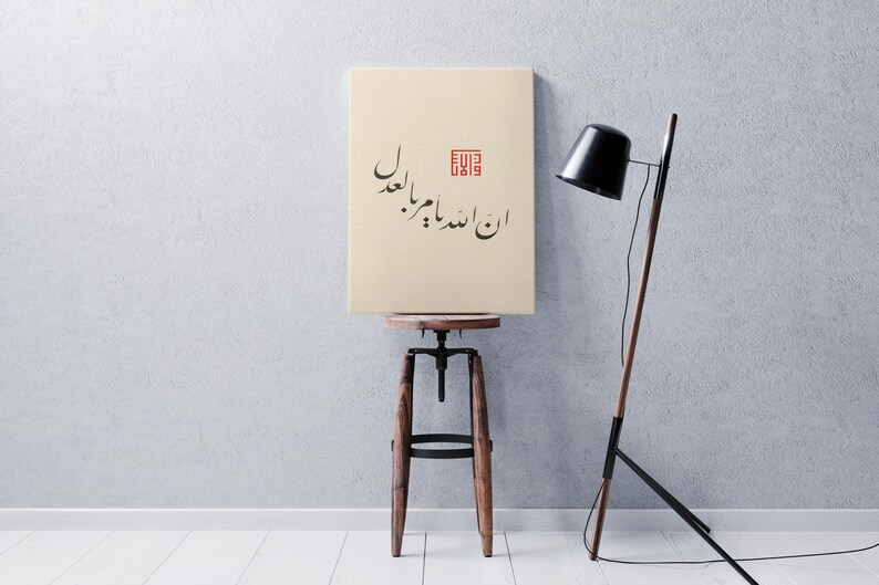 Islamic Calligraphy Canvas - Surah An-Nahl 90 - Justice & Kindness - Quranic Wall Art - Muslim Home Decor image 5