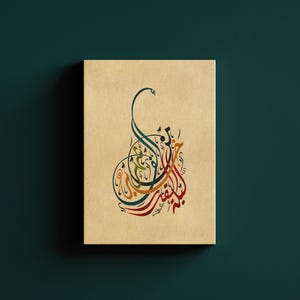 Islamic Canvas Gift For Muslims, Islamic Wall Art, Muslim Gift, Islamic Calligraphy Canvas, Islamic Wall Decor, Muslim Home Decor