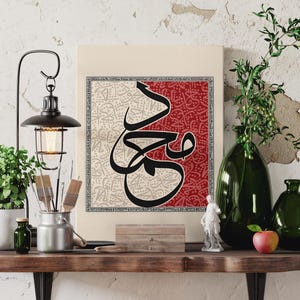 Islamic Wall Art Canvas Arabic Calligraphy, Modern Islam Decorations, Eid Gifts, Unique Islamic Gift, Muhammed Hilya Sharif Wall Art