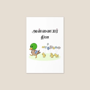 Carte de fête des mères heureuse | Tamoul | Canards