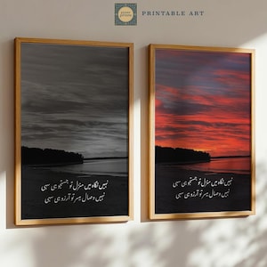 Nahe Nigah Mein Manzil, Urdu Wall Art, Urdu Calligraphy Print, Urdu Poetry Wall Art, Pakistani Decor, Urdu Posters, Pakistani Prints, Desi