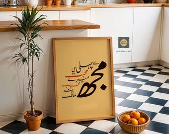Urdu Poetry Print, Faiz Ahmed Faiz Wall Art, Urdu Calligraphy, Pakistani Wall Art, Desi Home Decor, Pakistani Art, Pakistani Poetry, Urdu