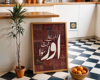urdu poetry wall art, pakistani art prints, persian wall art, urdu poetry print, south asian art, pakistan wall art, urdu poster, desi decor