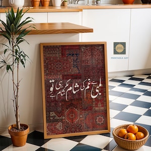 Urdu Poetry Print, Urdu Gift, Wall Decor, Pakistani Art, Traditional Desi Print, Persian Print, Pakistani Decor, Urdu Calligraphy Art, Urdu
