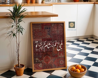 Urdu Poetry Print, Urdu Gift, Wall Decor, Pakistani Art, Traditional Desi Print, Persian Print, Pakistani Decor, Urdu Calligraphy Art, Urdu