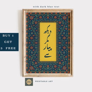 Digitaldruck, Urdu Kalligraphie, Urdu Geschenk, Wanddekoration, Pakistanische Ästhetik, LKW Kunst, Urdu Wand Kunst Poster, Desi Dekor, Islamische Geschenke
