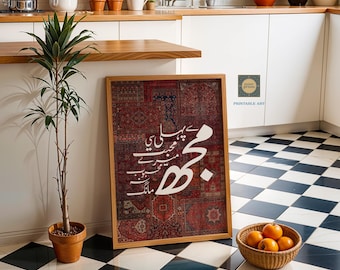 Urdu Poetry Wall Art, Wall Decor, Pakistani Art, Traditional Desi Print, Persian Print,  Pakistani Decor, Printable Gift for Poetry Lovers