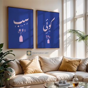 Set of 2 Urdu Wall Art Prints, Wall Decor, Pakistani Art, Desi Decor, Urdu Calligraphy Art, Truck Art, Urdu Poetry, Home Decor, Eid Gifts