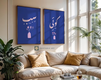 Set of 2 Urdu Wall Art Prints, Wall Decor, Pakistani Art, Desi Decor, Urdu Calligraphy Art, Truck Art, Urdu Poetry, Home Decor, Eid Gifts