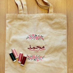 Personalized Arabic Name Digital Art | Custom Arabic Calligraphy Design