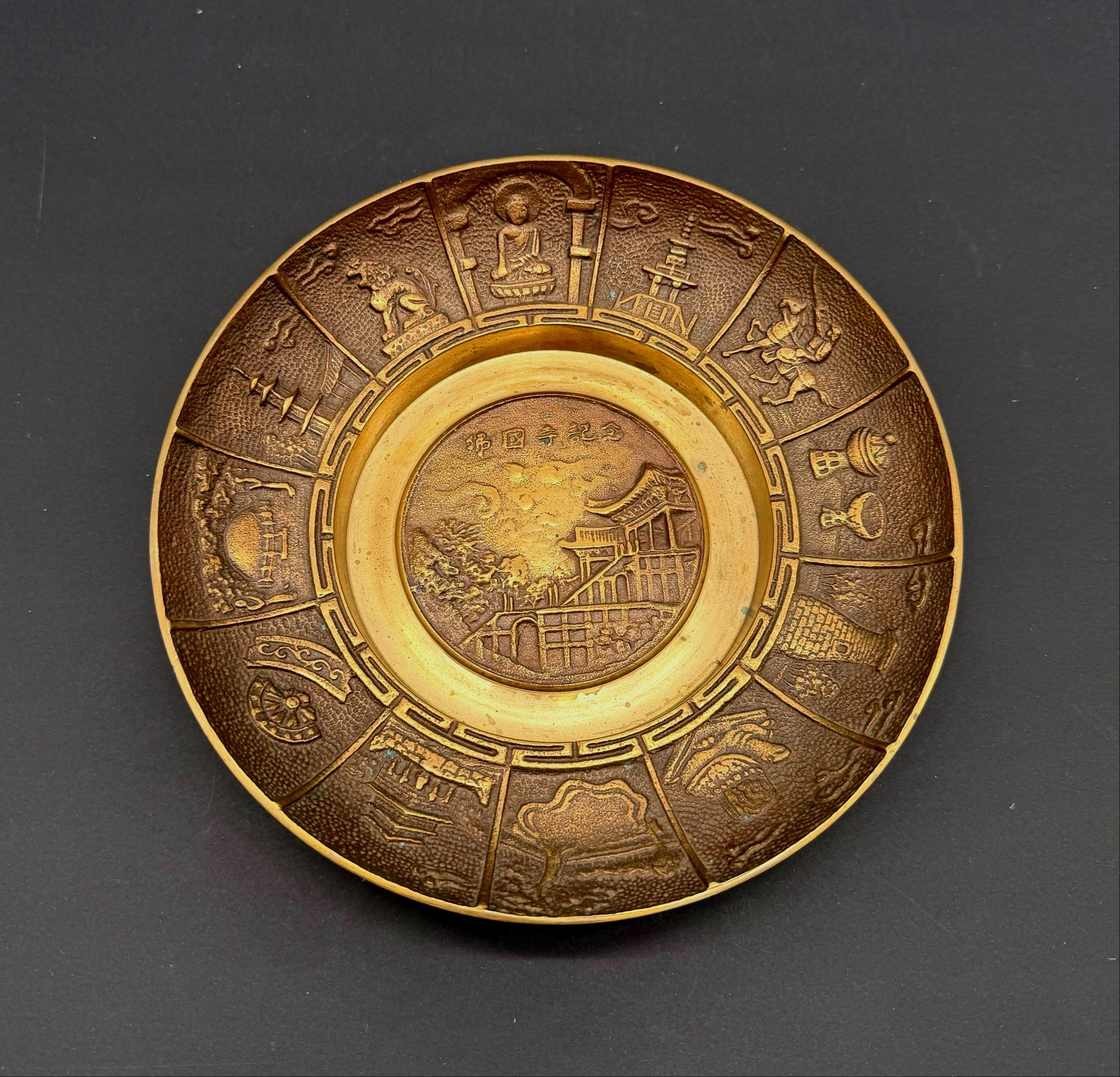 1970s Brass Zodiac Plate, Aged Chinese Astrology Dish, Lunar New Year Decor