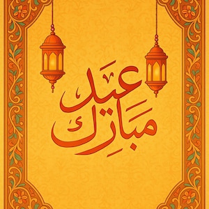 Eid Mubarak Karten, Eid Karten Digital, druckbare Eid Grußkarten, Eid al Adha, druckbare Eid Geschenke, digitale Eid Karte, Karten für Muslime
