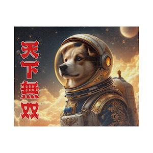 天下無双 – Space Dog アート プリント |戦士の犬のパズル |インスピレーションを与える日本語の漢字 |送料無料