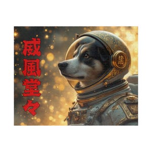 威風堂々 – Majestic Space Dog アート プリント |リーガル日本語漢字パズル |送料無料