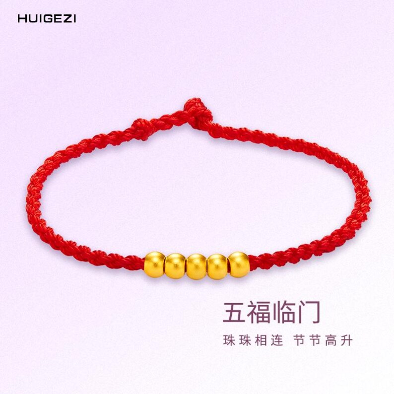 May include: Red braided bracelet with five gold beads. The bracelet is tied at the ends and features the text "HUIGEZI" at the top left. The Chinese characters "五福临门" and "珠珠相连 节节高升" are at the bottom.
