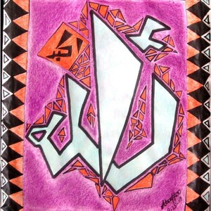 11x14 in Print,Alla,Islamic Arts,  Modern Arab Art, Folk Arab Art, Ethnic Arab Art, Islamic Calligraphy, Abstract Islamic Art,Religion,Islam