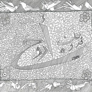 Original 16x20in Art, Love, Non Traditional Arabic Calligraphy, Ethnic Arab Art, Folk Arab Art, Iraqi Culture, Abstract Art, Love Words