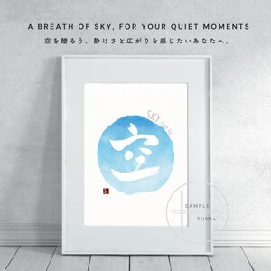 CIELO – Arte de caligrafía japonesa | Suave fuerza y espaciosa calma | Descarga digital | Arte de pared imprimible
