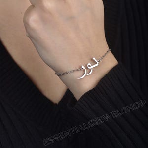 Bracelet prénom arabe personnalisé, bracelet prénom, bracelet plaqué or 18 carats, bracelet délicat, bracelet arabe, cadeau pour elle, cadeaux de Noël.