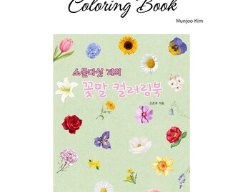Printable 25 flowers word coloring book -Korean English-