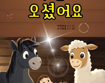 Jesus Came  Korean Bible Story  Digital Book