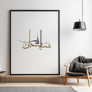 SubhanAllah Islamic Poster Allahu Akbar MashAllah Alahmdullilah Quran AllahuAkbar Ramadan Decor Mashaallah Eid Mubarak Sabr Eid al fitr