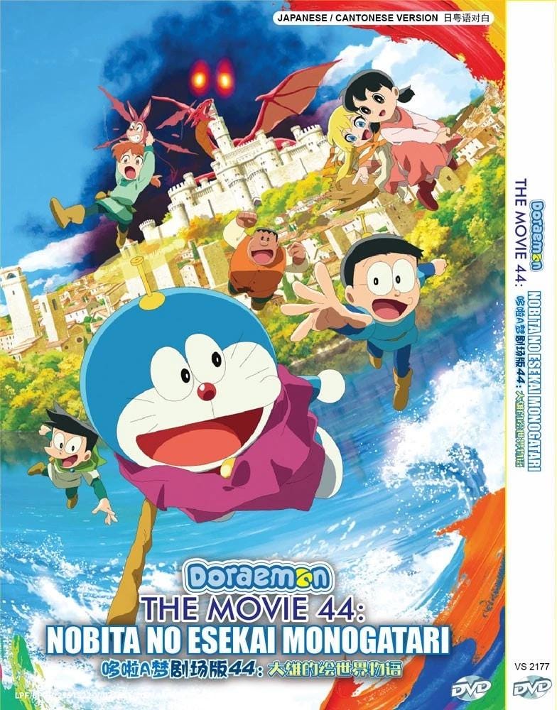 DVD 日本アニメ ドラえもん 映画44 のび太の世界物語 ボックスセット