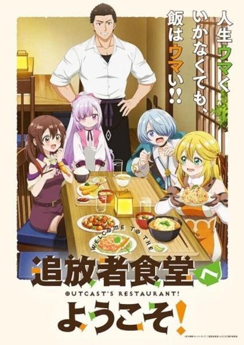 May include: Anime-style illustration of a restaurant scene. A man stands behind a table where several anime characters are seated, enjoying a meal. Text in Japanese and English is visible, including "Outcast's Restaurant!"