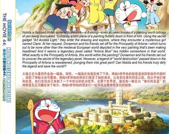 ドラえもん　dvd 映画 DVD 日本アニメ ドラえもん 映画44 のび太の世界物語 ボックスセット