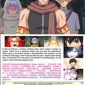 May include: DVD case for the anime series "Isekai Mokushiroku Mynoghra - Hametsu no Bunmei de Hajimeru Sekai Seifuku". The cover shows three anime characters with pointed ears and text in Japanese and English.