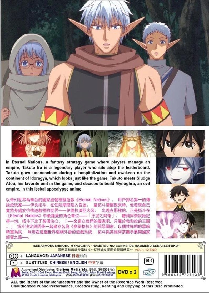 May include: DVD case for the anime series "Isekai Mokushiroku Mynoghra - Hametsu no Bunmei de Hajimeru Sekai Seifuku". The cover shows three anime characters with pointed ears and text in Japanese and English.