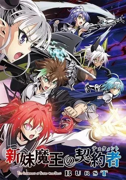 DVD 日本アニメ ノーカット 新妹魔王の契約者 シーズン1+2 +2 OVA +