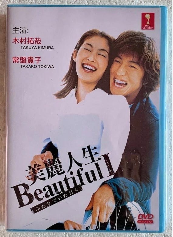 DVD Japanese Drama Series Beautiful Life Eps 1-11 End Complete