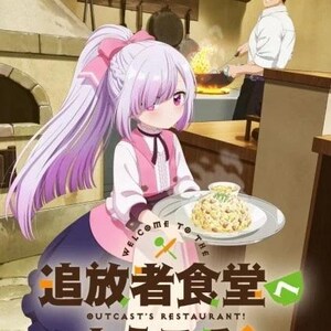 May include: Anime-style illustration of a girl with pink and purple hair holding a plate of food. The image includes Japanese text and the words "WELCOME TO THE OUTCAST'S RESTAURANT!" and "2025 TV anime". A chef is seen in the background.