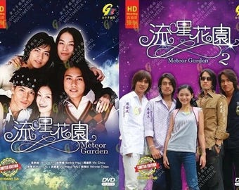 DVD 中国ドラマシリーズ 流星花園 シーズン1+2(第1巻 -59話完結