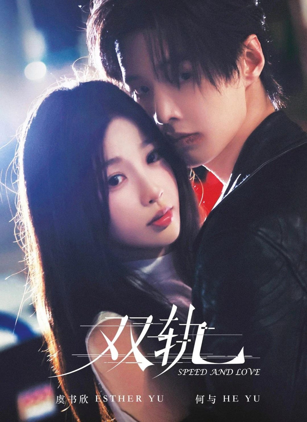 chinese-drama-series-dvd-speed-and-love-volume-1-29end-complete