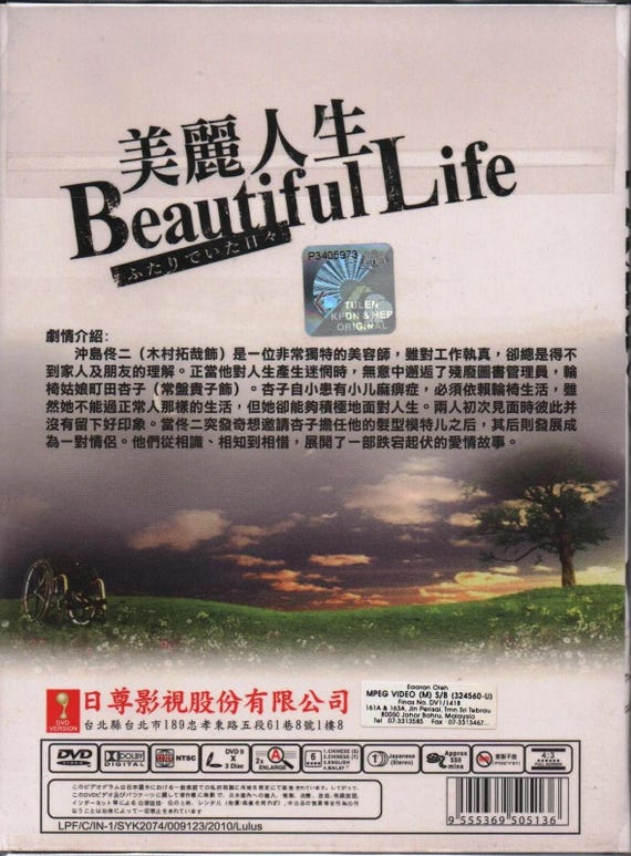 DVD Japanese Drama Series Beautiful Life Eps 1-11 End Complete