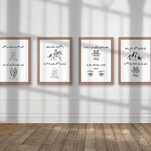 Arabic Wall Art Print “ولما تلاقينا على سفح رامة” Romantic Arabic Quote Set of 4– Poetic Calligraphy Decor Arabic Aesthetic Digital Download