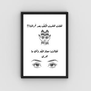Arabic Wall Art Print 2 “فقلت خضبت الكف بعد فراقنا” Romantic Arabic Quote Poster Poetic Calligraphy Decor  Arabic Aesthetic Digital Download