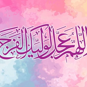 May include: A purple Arabic calligraphy design on a watercolor background of pink, purple, and yellow hues. The calligraphy is the central focus, with a flowing script that stands out against the soft, blended colors.