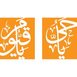 Ya Hayyu Ya Qayyum Islamic Calligraphy: Dhikr Wall Art (Digital Download)